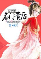 名门庶女