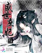 盛世娇宠之庶女凰途