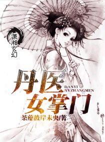 丹医叶非全本免费阅读