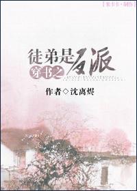 穿书之徒弟是反派 沈*烬
