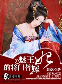 魅王宠妻百里红妆最新第9378章