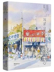 跛子街
