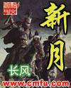 新月格格主题曲片头曲