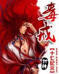 毒戒2在线观看免费版