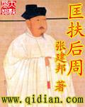 匡扶汉室是哪位领袖