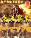东汉霸业邀请码