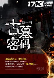 古墓密码46集全免费观看