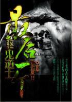 最后一个道士免费听书