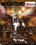 末日之无限复活