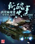 斩破空宇精校