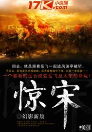惊宋全文阅读免费笔趣阁讲书
