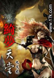 绮梦天堂改名后叫什么