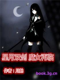 星月魔宗