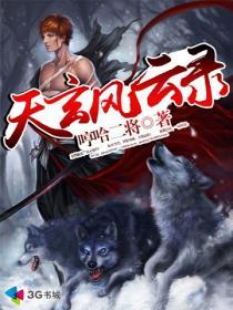 天玄剑录