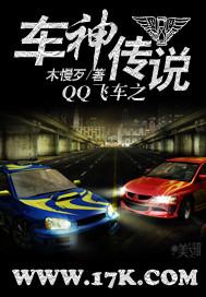 qq飞车车神和传奇