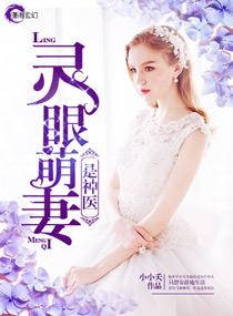 灵医小萌妃
