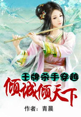 王牌杀手王妃