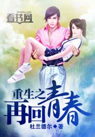 重生之青春再铸笔趣阁