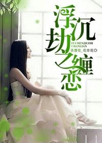 浮沉2全文免费阅读