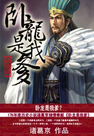 卧龙是指谁?