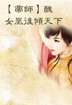 丑女宠上天帝尊