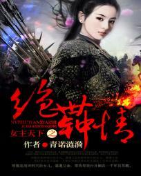 女主天下第一