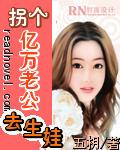 亿万老公深深宠完整版免费阅读