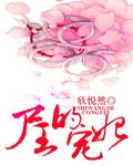 尸王的宠妃作者