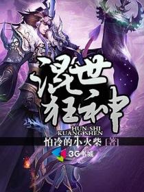 混世狂医叶小白免费