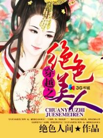 穿越之绝色美人np