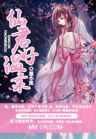 仙君温柔h