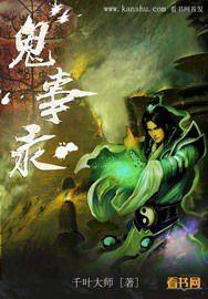 鬼事录故事