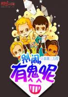 有鬼呢txt