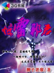 惊雷qjy