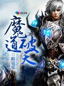 魔道原著天天