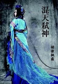 混沌弑天诀