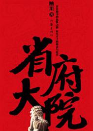 省府大院邮编