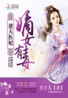 逆天嫡女狂傲免费阅读