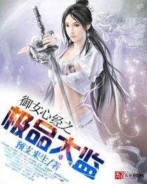御女心经之极品太监最新章