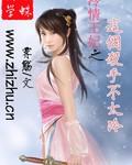 冷情王妃太妖娆全免费