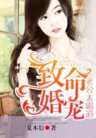 致命宠妻总裁纳命来免费阅读