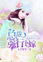 总裁新妻惹不起