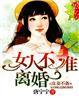 攻妻不备