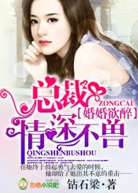 婚婚欲睡总裁宠妻无度