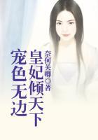 宠妃殊色无双