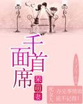 冷面首席呆萌妻免费阅读