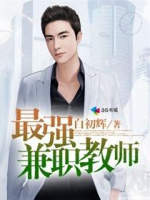 兼职教师平台