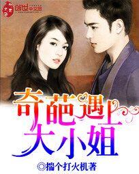 播放奇葩小姐姐