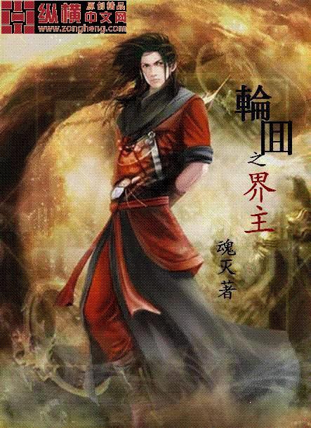 轮回殿主结局