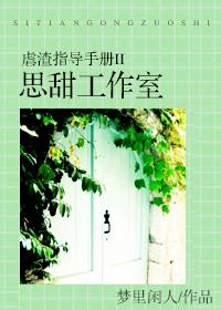 虐渣指导手册有几部